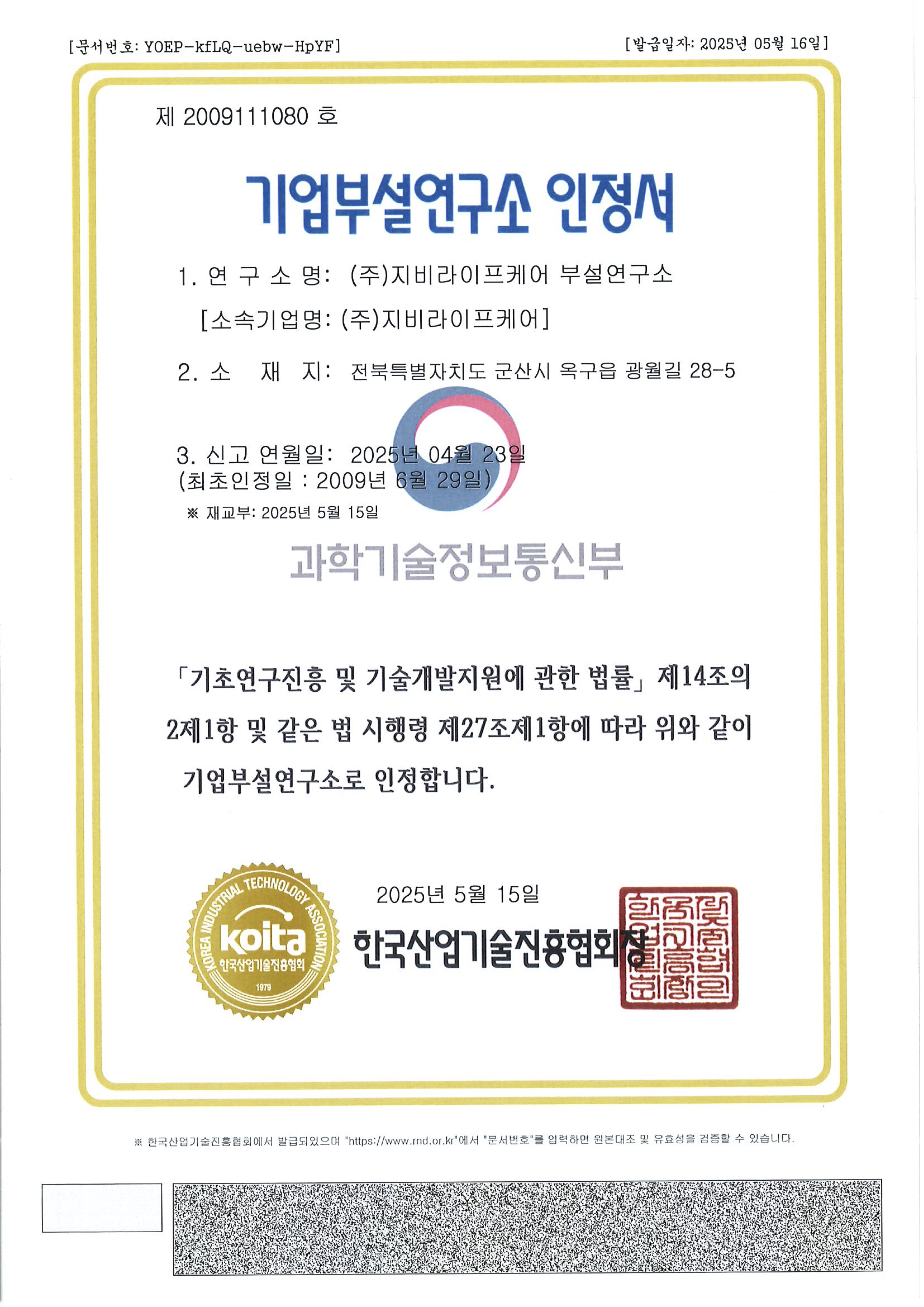 Authentication Certificate of R&D Center